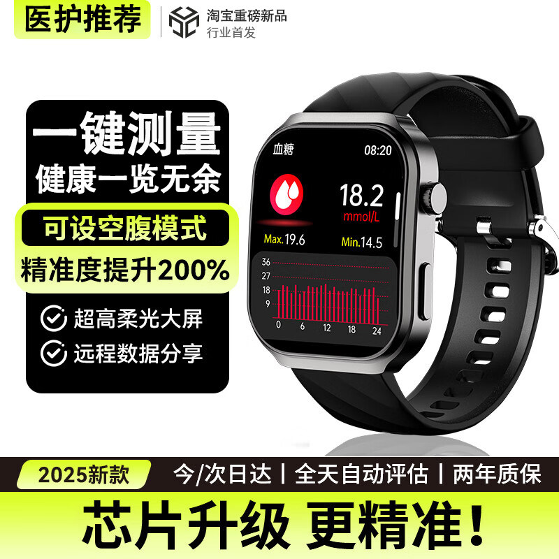 精准度99% 测心率血糖血脂血压尿酸一体机智能手环高精度智能手表