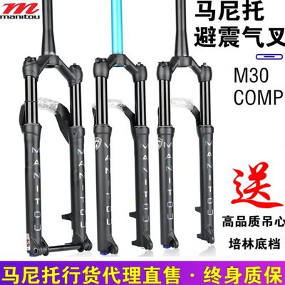 MANITOU马尼托COMP M30山地自行车前叉2627.529BOOST避震气压前叉