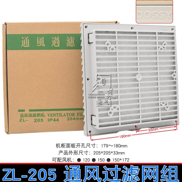 ZL-205通风过滤网组开孔尺寸177/178/180mm机柜电箱百叶窗dossy