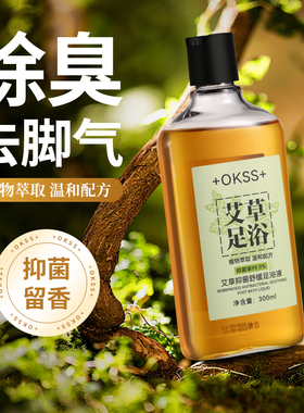 +OKSS+抑菌足浴液除臭杀菌去脚异味泡脚脚酸脚汗气味洗脚液