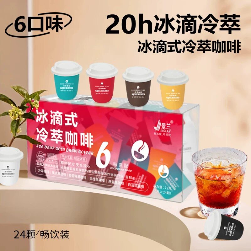 云南小粒咖啡冰滴式冷萃咖啡冻干纯咖啡粉云南省农科院监制咖啡