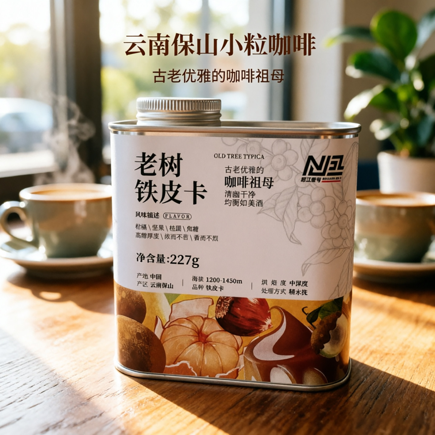 景兰云南小粒咖啡精选罐装老树铁皮卡中深度烘焙保山产一级咖啡豆