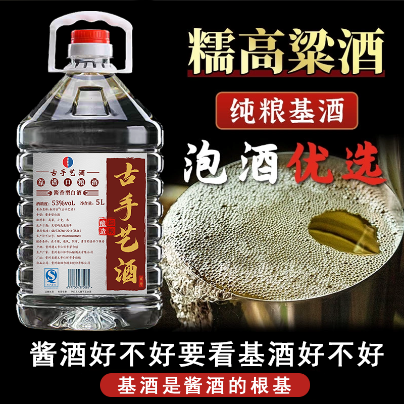 贵州酱香型桶装53度5000ml