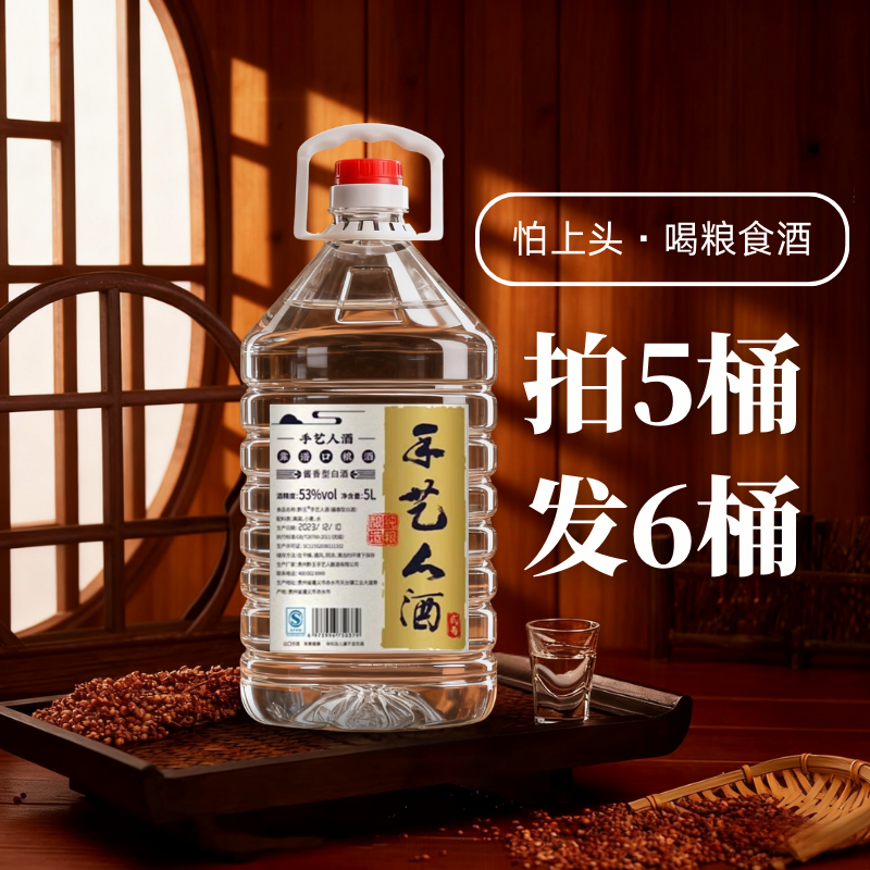 贵州手艺人酒2号纯粮食基酒53度桶装酱香型泡酒