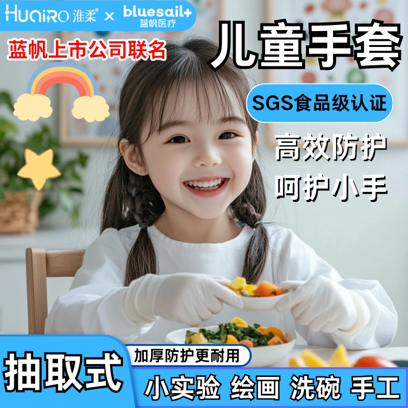 儿童款丁腈手套一次性学生手工画画小朋友小孩丁腈食品级防护手套