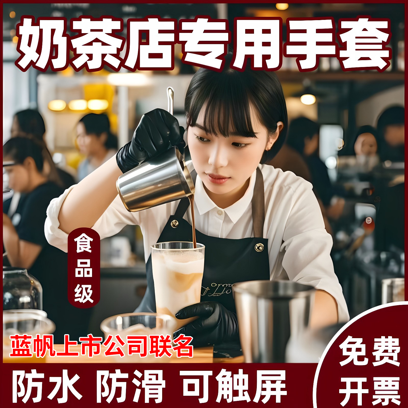 【奶茶店专用】黑色丁腈橡胶手套