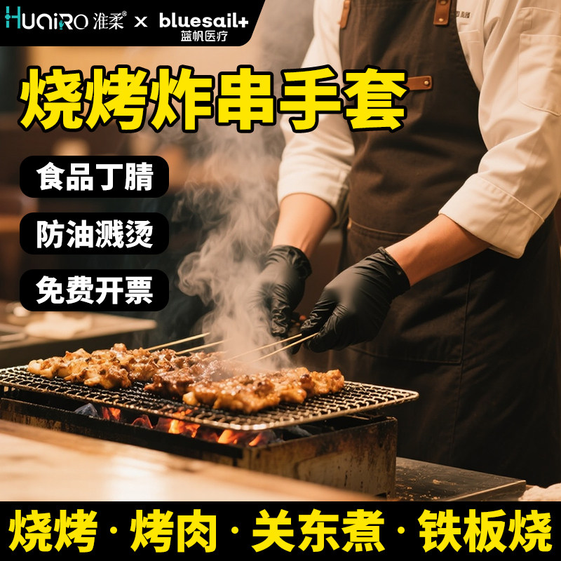 烧烤手套特厚食品丁腈炸串关东煮铁板烧耐油防溅烫一次性加厚手套,居家日用,防护手套,淘宝优惠券,粉丝福利购,淘宝优惠卷