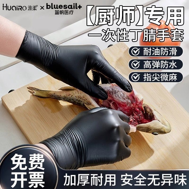 黑色丁腈手套厨师做饭餐饮食品级