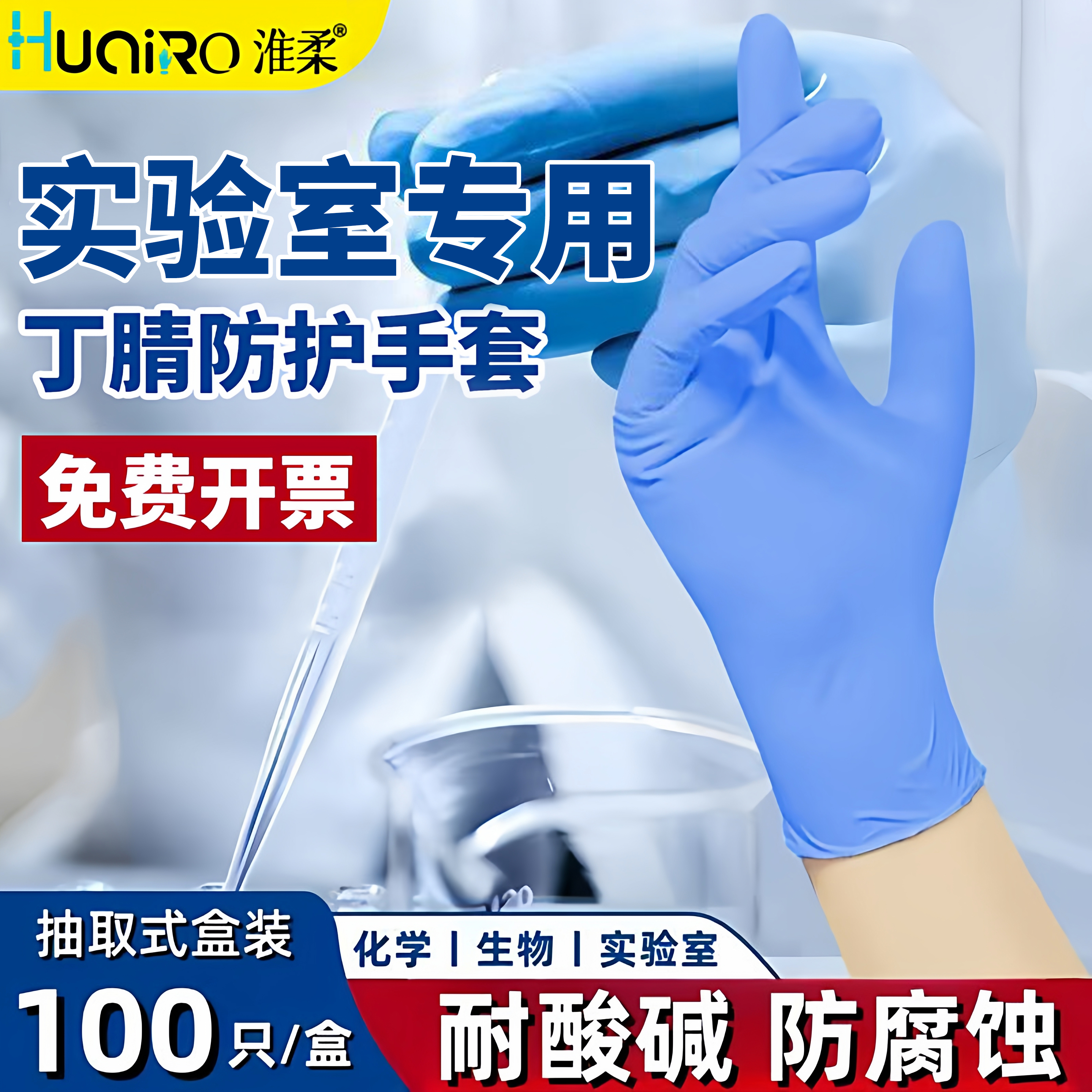 实验手套化学加厚耐酸碱防腐蚀