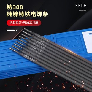斯米铸Z Z Z纯镍铸铁焊条生铁焊条电 电焊条.