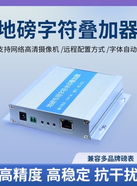 视物联视频字符叠加器地磅称重摄像头温湿度接口modu