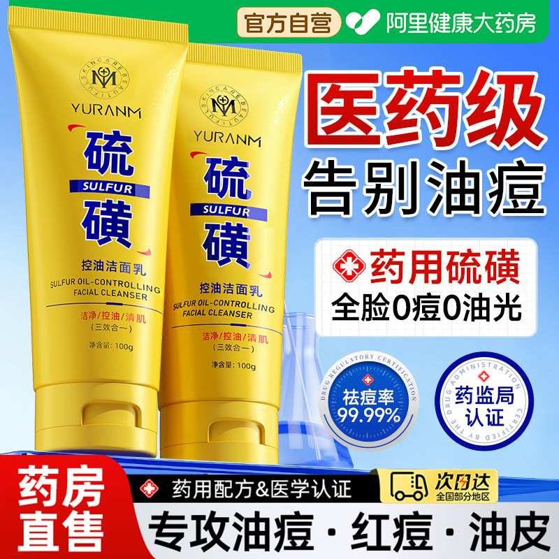 硫磺洗面奶氨基酸控油祛痘女士男学生青少年深层清洁收缩毛孔专用,美容护肤/美体/精油,洁面,淘宝优惠券,粉丝福利购,淘宝优惠卷