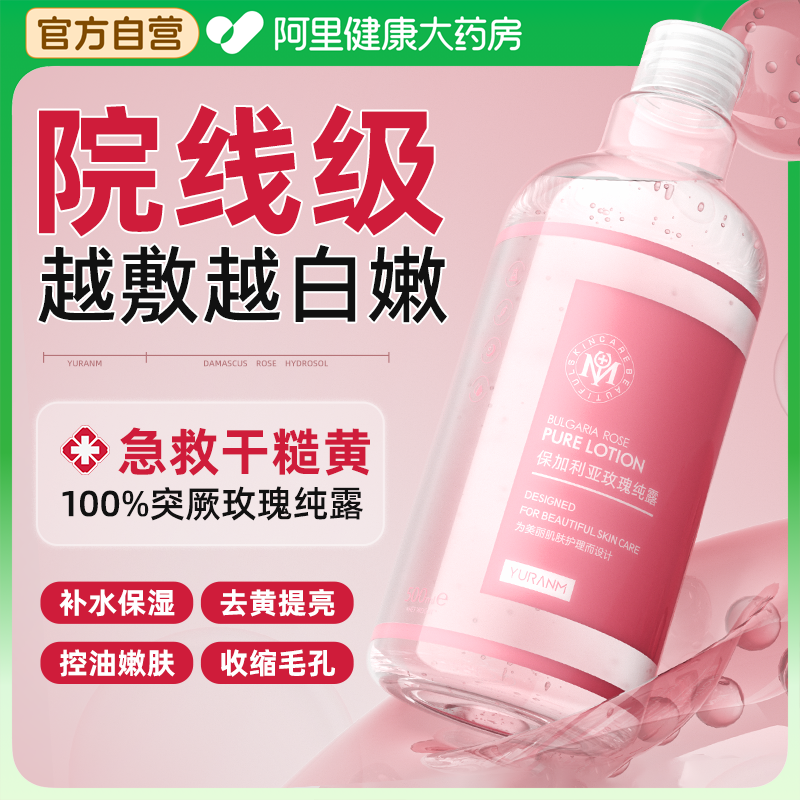 大马士革玫瑰原液&补水去黄提亮