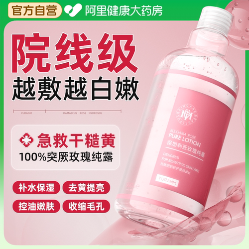 大马士革玫瑰原液&补水去黄提亮