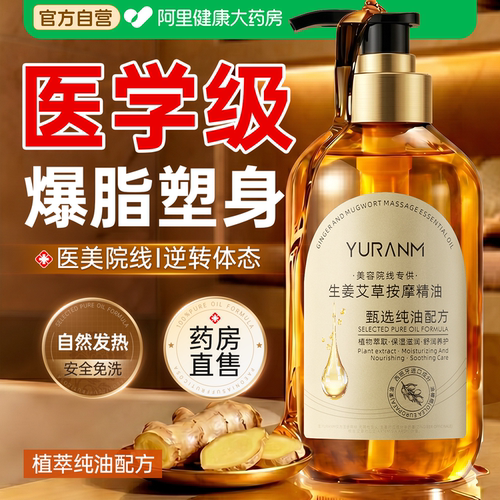 【中医学】生姜艾草精油祛湿塑形
