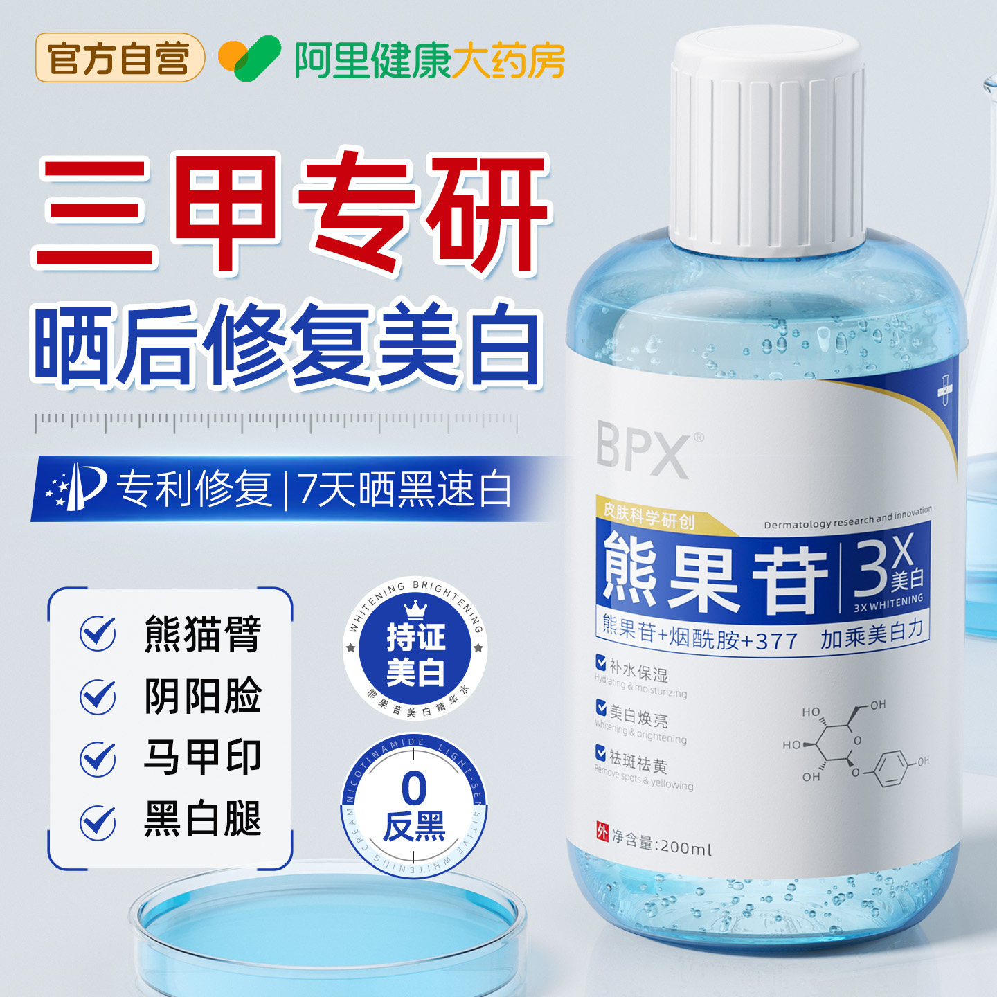 晒黑修复变白军训晒后脸部脖子手臂皮肤胳膊快速美白复方熊果苷