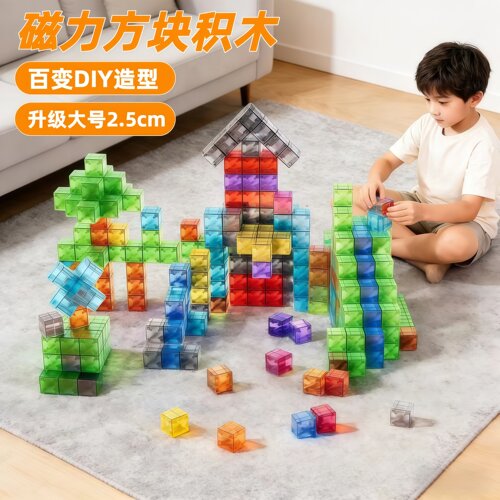 2.5CM透明磁力方块磁性拼图