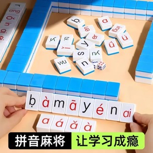 汉语拼音麻将牌学前教育字母卡牌亲子互动益智类桌游趣味儿童玩具