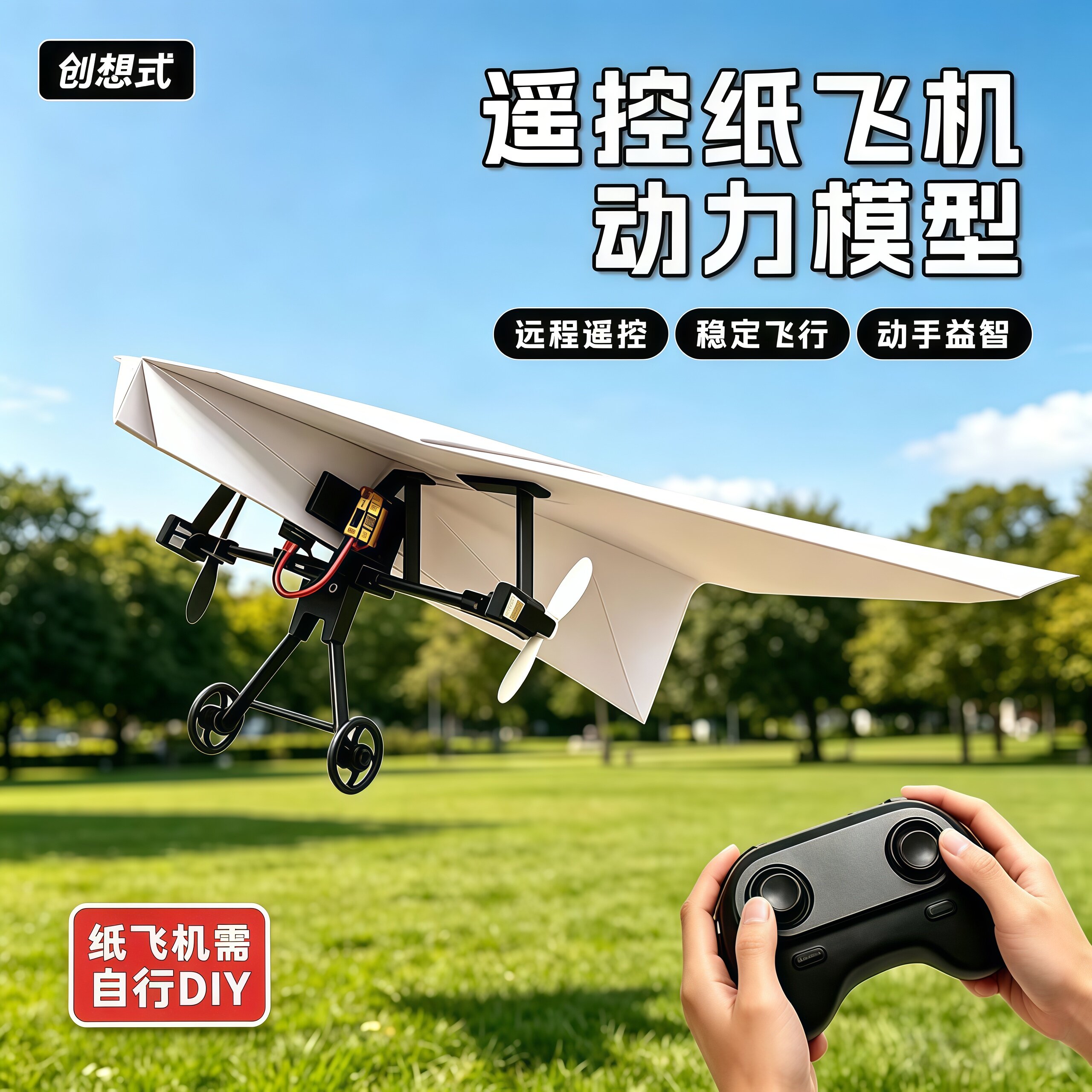遥控飞机diy套件遥控手抛飞机入门级新奇黑科技创意礼物玩具早教