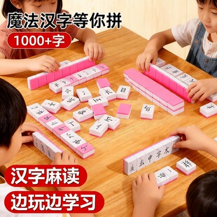 DIY汉字麻将牌小学生文字偏旁部首组合拼字组对对碰儿童益智玩具