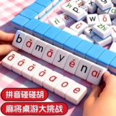 识字麻将玩具拼音手玩件搭建桌面益智桌游小朋友大号2025新款 推荐