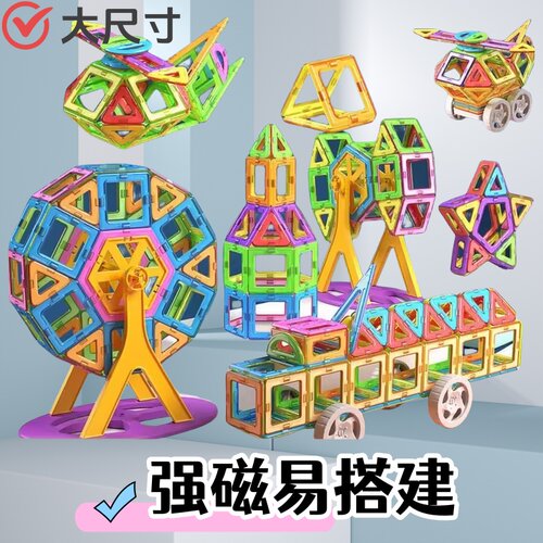 米图好玩磁力片积木3-6岁儿童