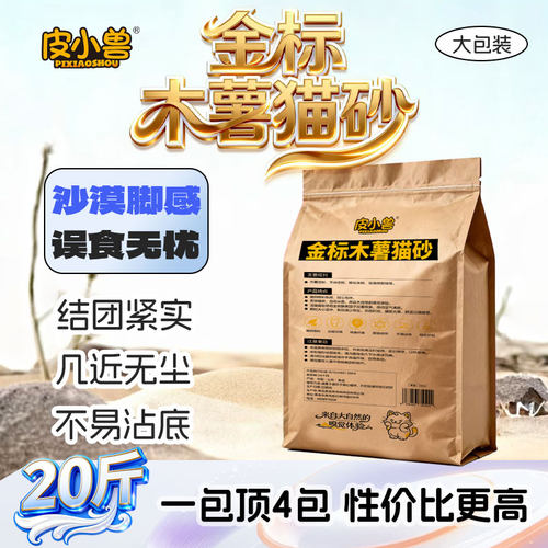 皮小兽金标木薯猫砂10KG除臭