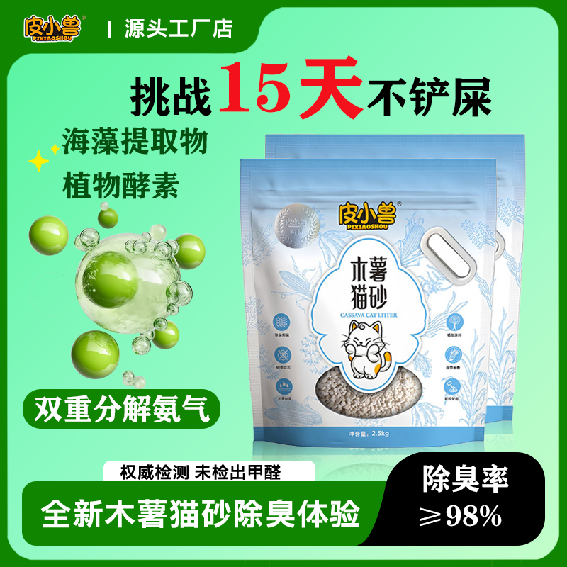 皮小兽银标纯植物木薯颗粒砂
