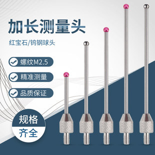 百分表表针红宝石钨钢加长测量头千分表头红宝石表针高度规测针