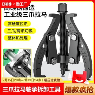 三抓拉玛小型拆取出器两爪二爪 三爪拉马轴承拆卸工具拔卸器拉码