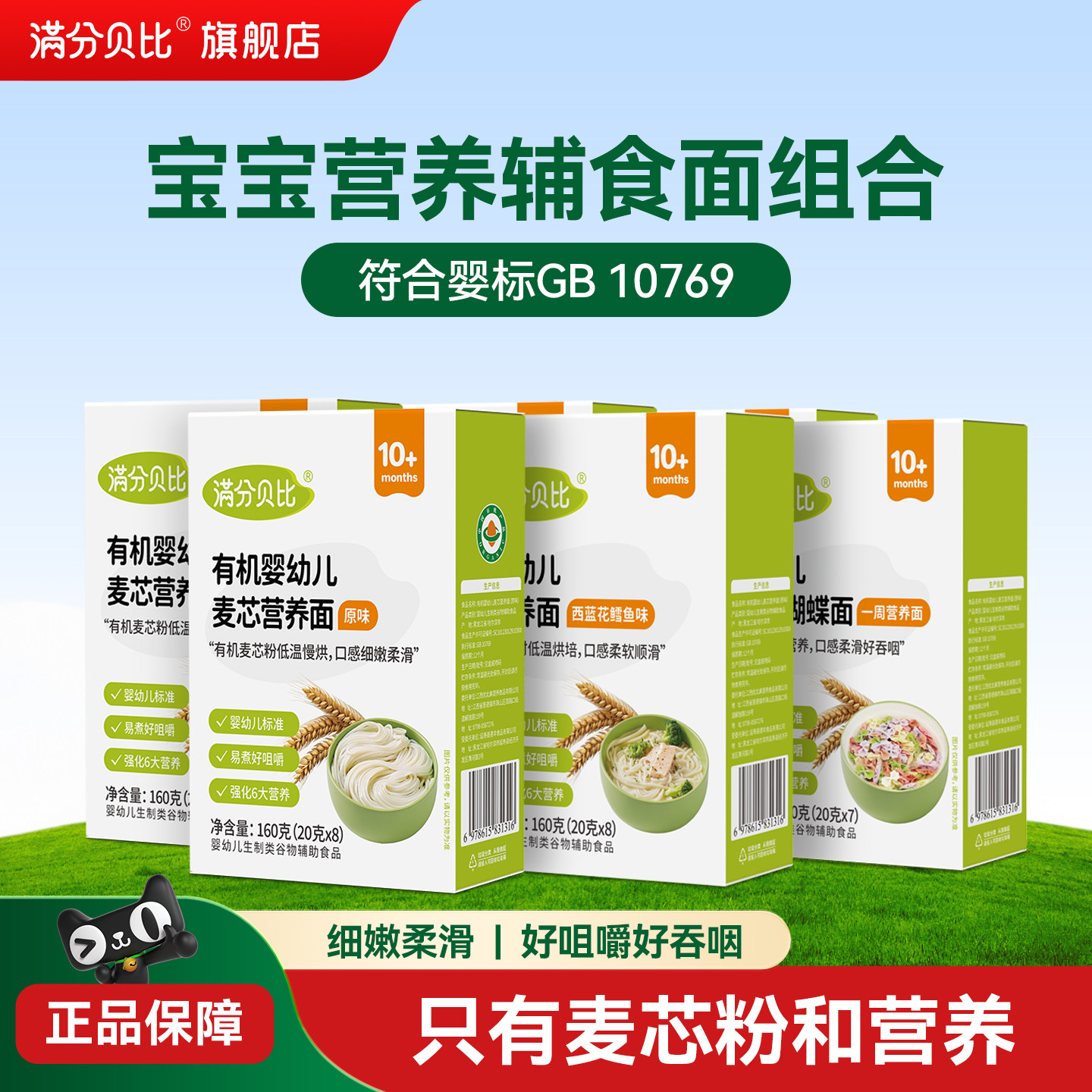 满分贝比 宝宝营养面原味面条蝴蝶面碎碎面1岁婴幼儿辅食细面面线