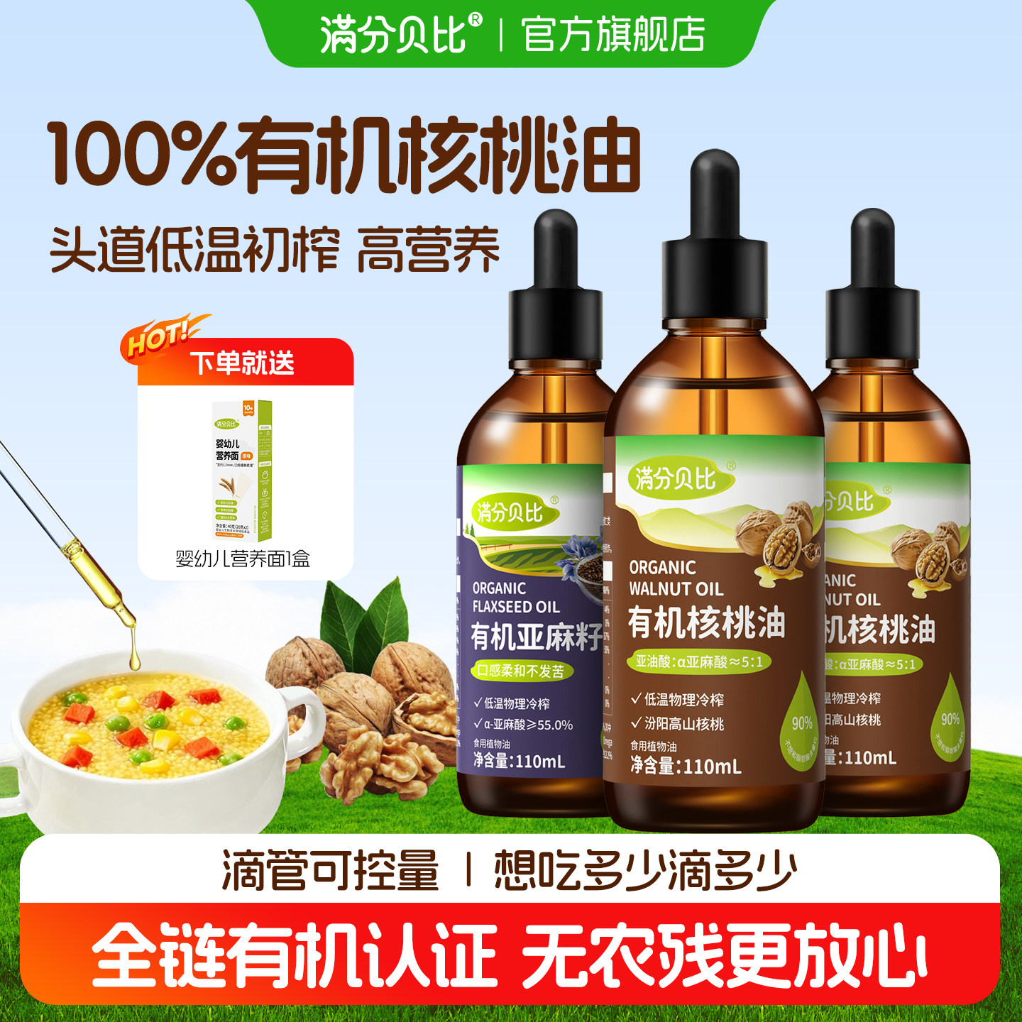 满分贝比有机核桃油亚麻籽油儿童凉拌热炒食用油送宝宝婴幼儿辅食,婴童食品,食用油/核桃油,淘宝优惠券,粉丝福利购,淘宝优惠卷