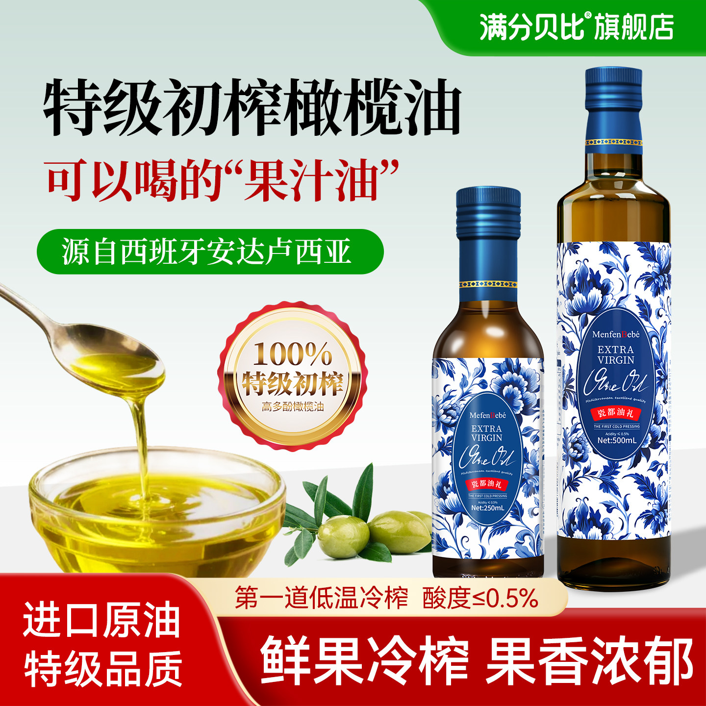 西班牙特级初榨橄榄油500ml 进口低健身脂食用油炒菜官方正品纯正