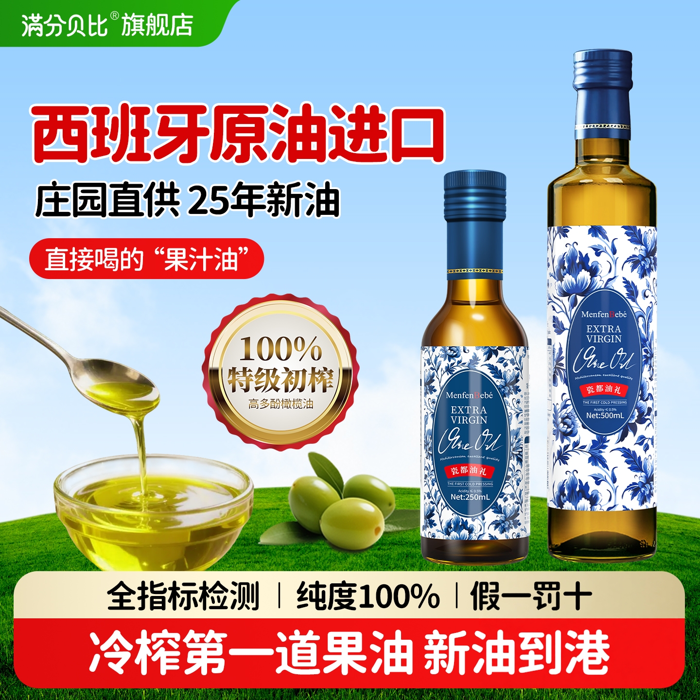 满分贝比100%特级初榨橄榄油500mL 进口低健身脂食用油官方正品纯