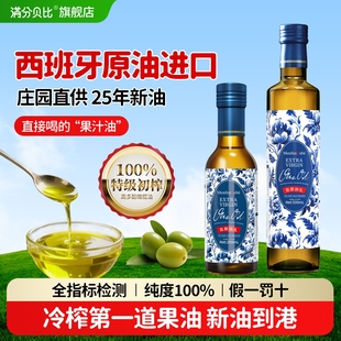 满分贝比100%特级初榨橄榄油500mL 纯 进口低健身脂食用油官方正品