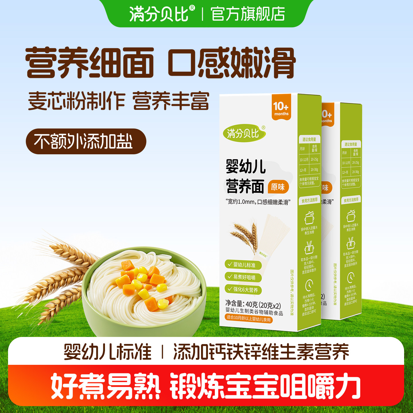 满分贝比婴幼儿营养面宝宝原味面条 无味面婴儿辅食长细面10月龄+,婴童食品,面条,淘宝优惠券,粉丝福利购,淘宝优惠卷