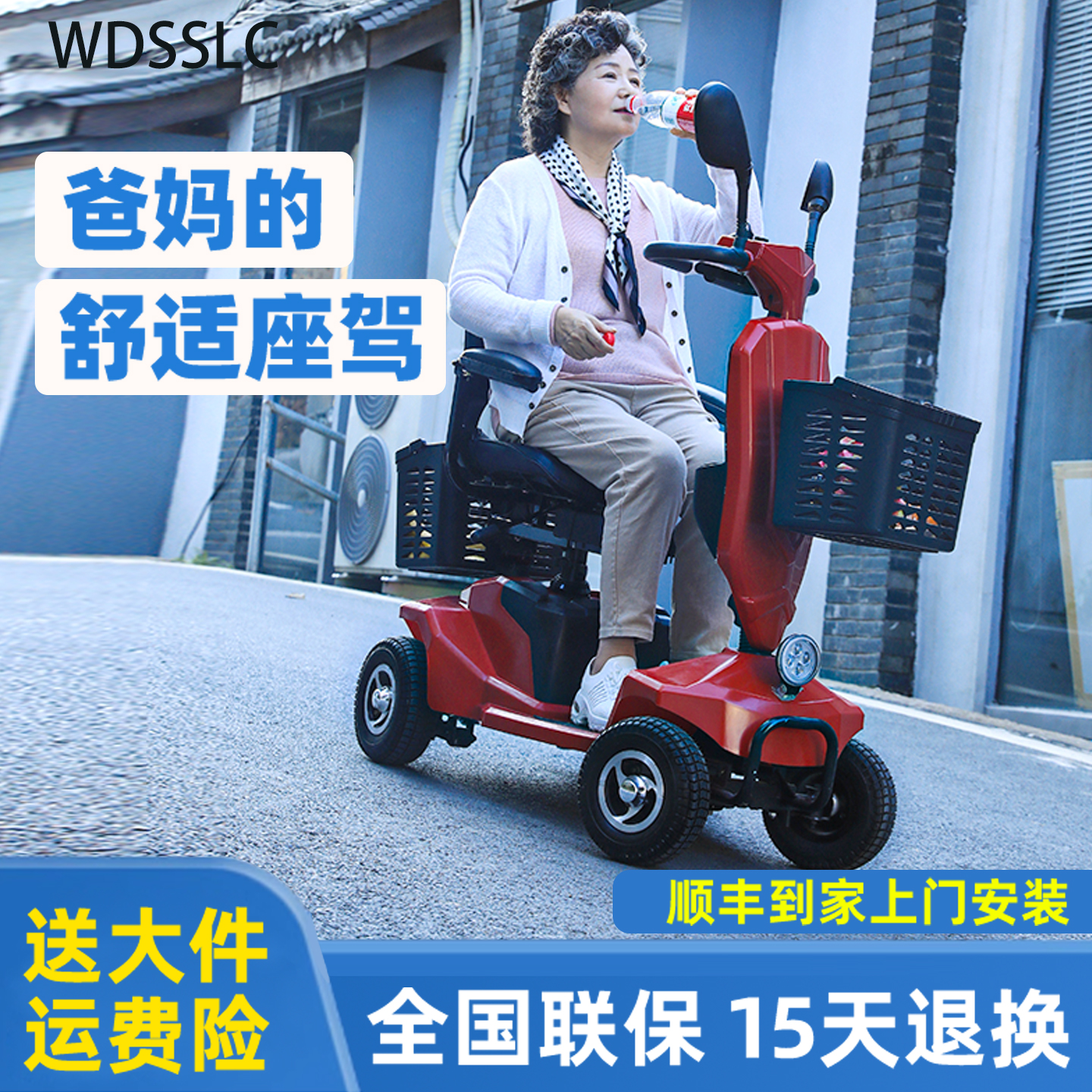 WDS老人四轮电动代步车智能刹车
