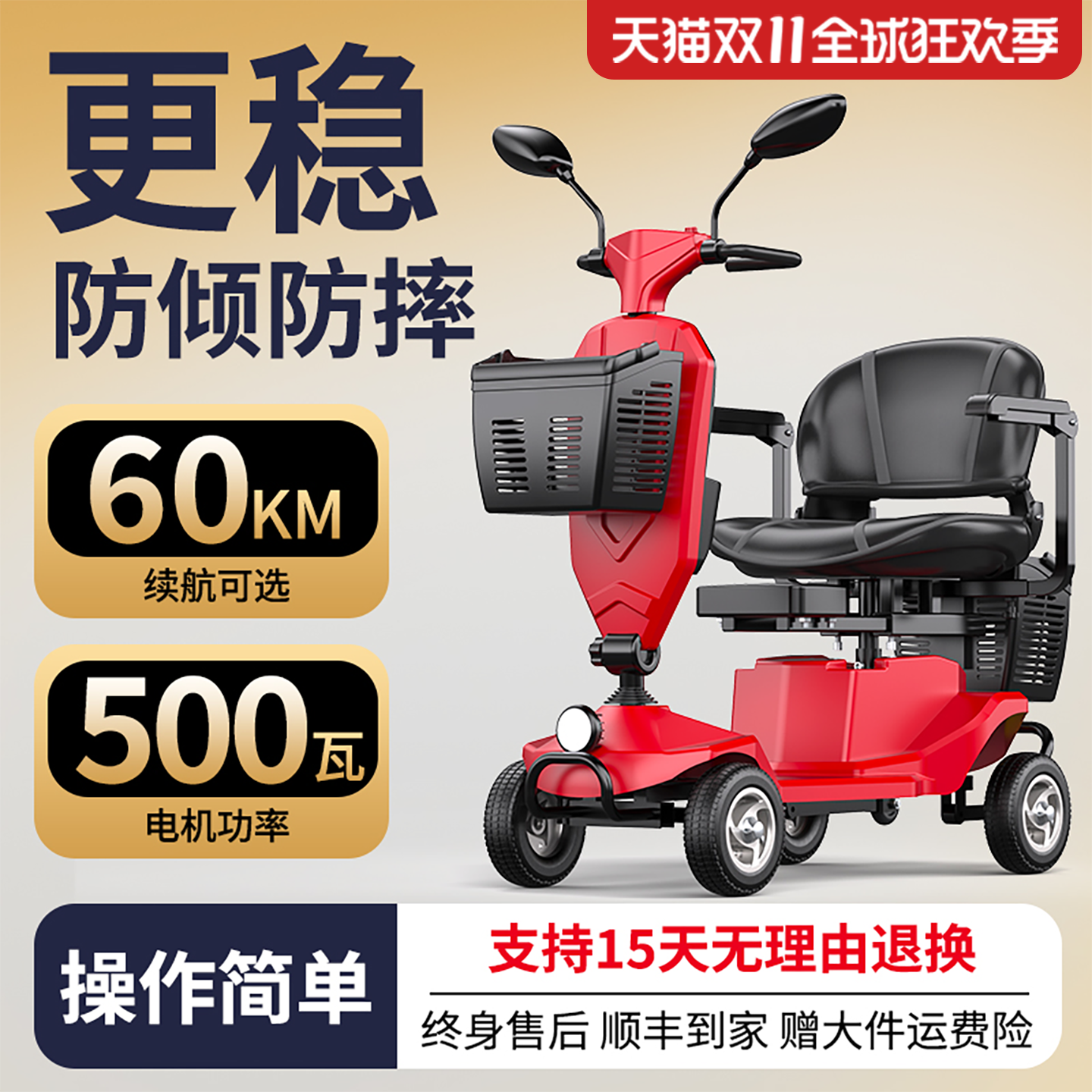 WDS老人代步车,爸妈畅行无忧!