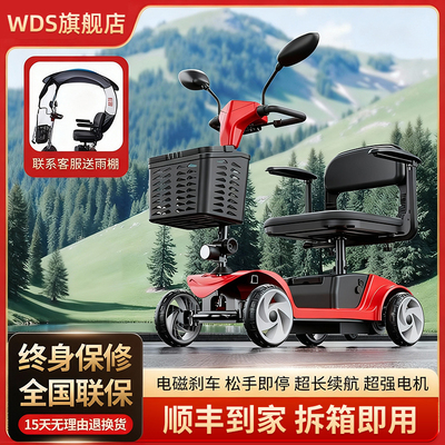 WDS老人代步车，关爱爸妈出行