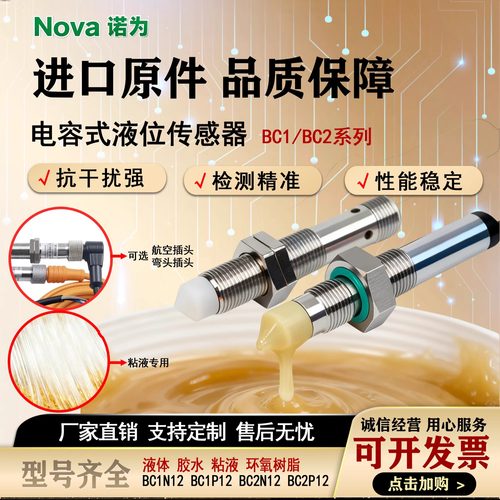 高粘浓度胶水油位BC2P12接近开关