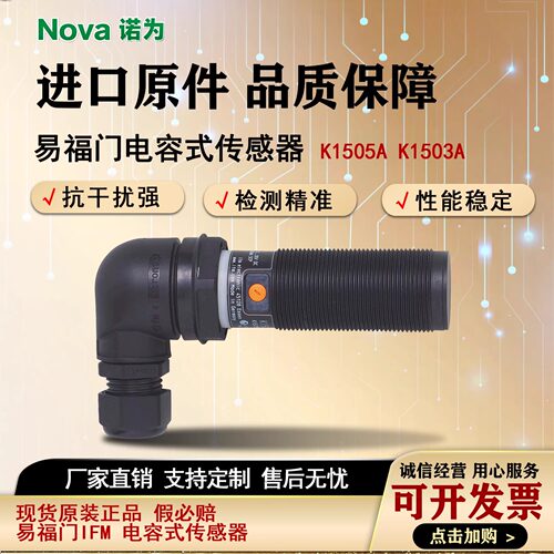ifm电容式接近开关KI505A传感器1