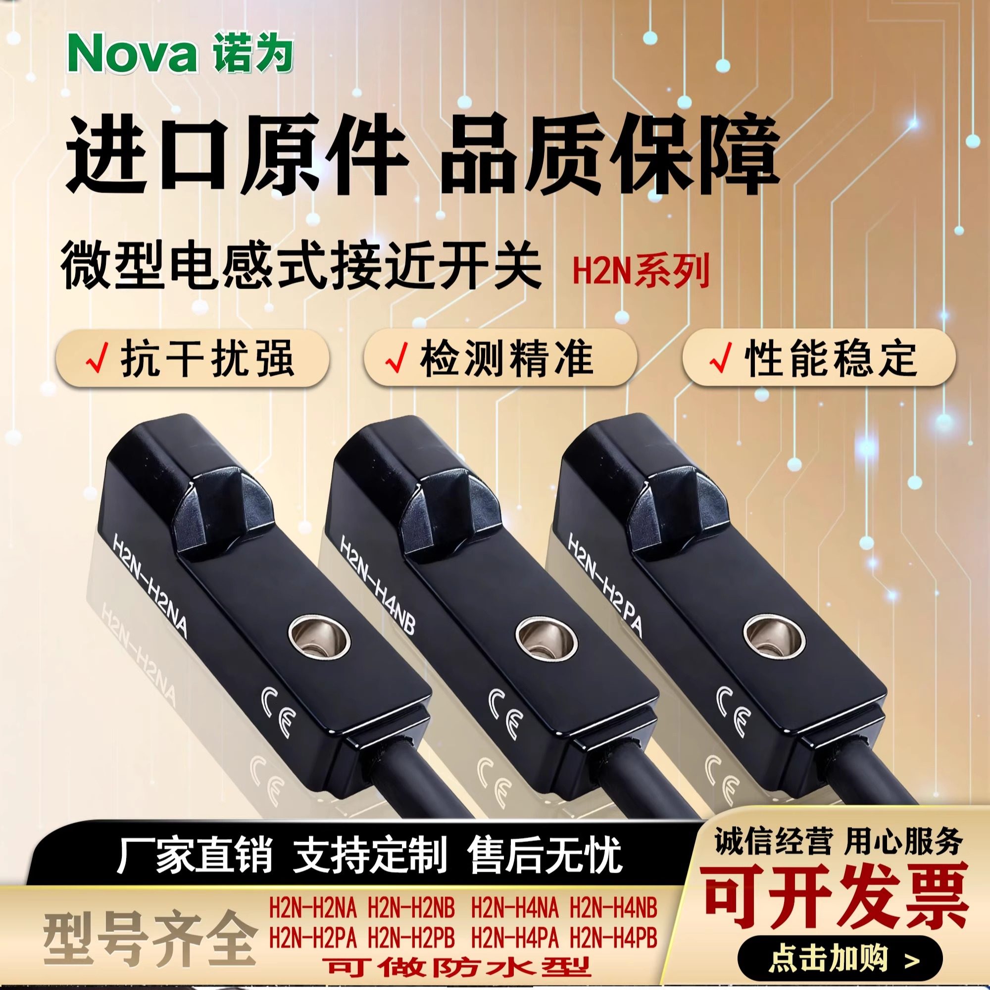 小微方型接近开关H2N-H2PA传感器