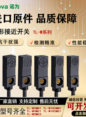 小方形接近TL-W3MC1/W5MC2/TL-W1R5MB1/B2正面感应金属限位传感器