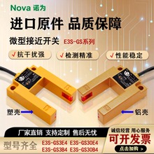 U槽型光电开关E3S-GS30E4/3E2/30B42/3B/P1/P2/P12电梯感应传感器