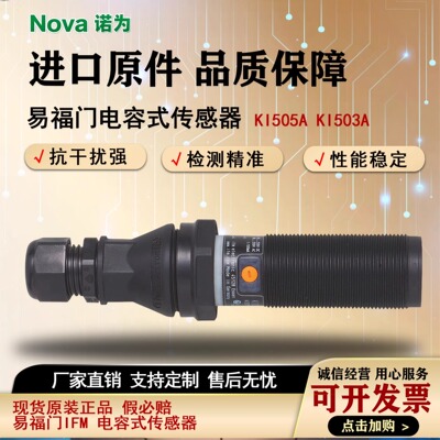 ifm电容式接近开关KI503A传感器1