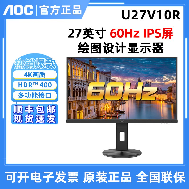 AOC U27V10R 27英寸4K高清显示器专业绘图办公设计显示屏