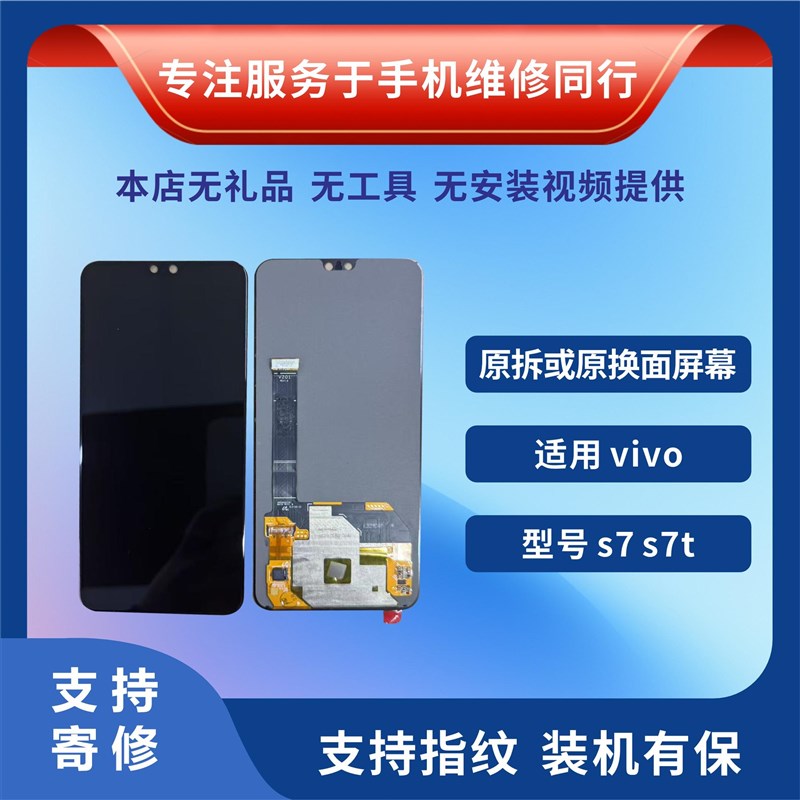 适用于vivoS7原装拆机换盖板总成s7t原装换面总成屏幕