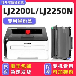 LJ2200硒鼓LJ225 多好原装 LJ2200L墨盒 适用联想打印机Lenovo