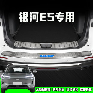饰配件迎宾踏板防踩贴用品 适用银河E5后备箱后护板门槛保护条改装