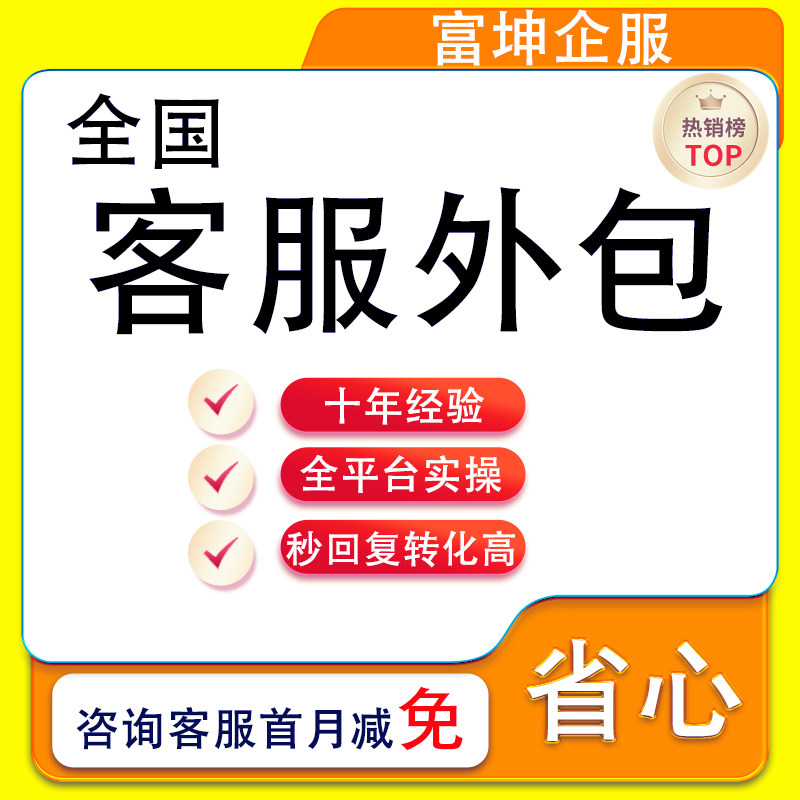 金牌客服外包店铺托管服务人工抖音快手京东淘宝天猫培训售前售后